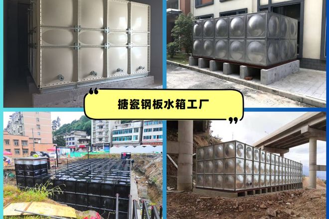 2025搪瓷钢板水箱工厂排行榜为您推荐实力靠谱的厂家